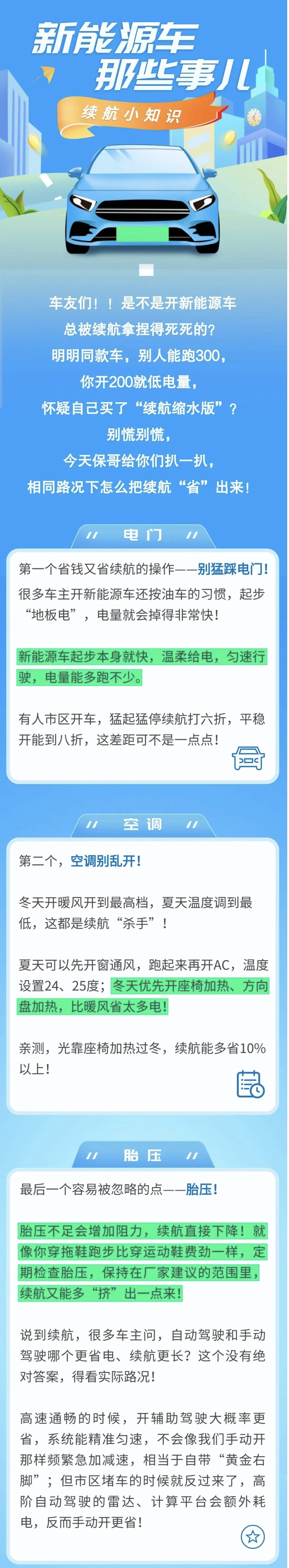 8.新能源車(chē)?yán)m(xù)航避坑指南！