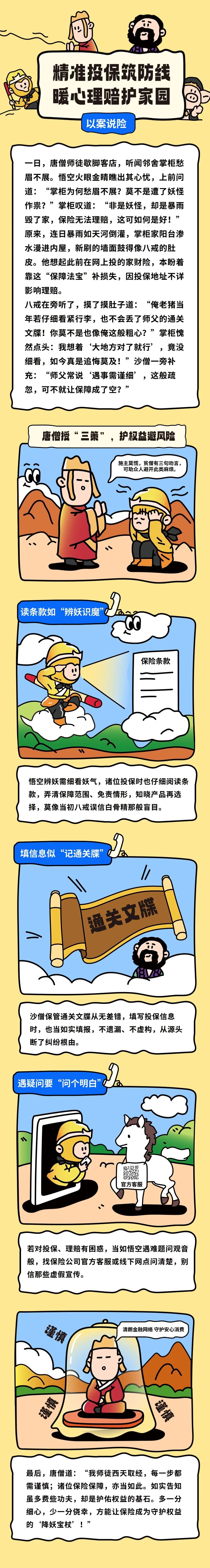 3·15丨以案說(shuō)險(xiǎn)——精準(zhǔn)投保筑防線，暖心理賠護(hù)家園