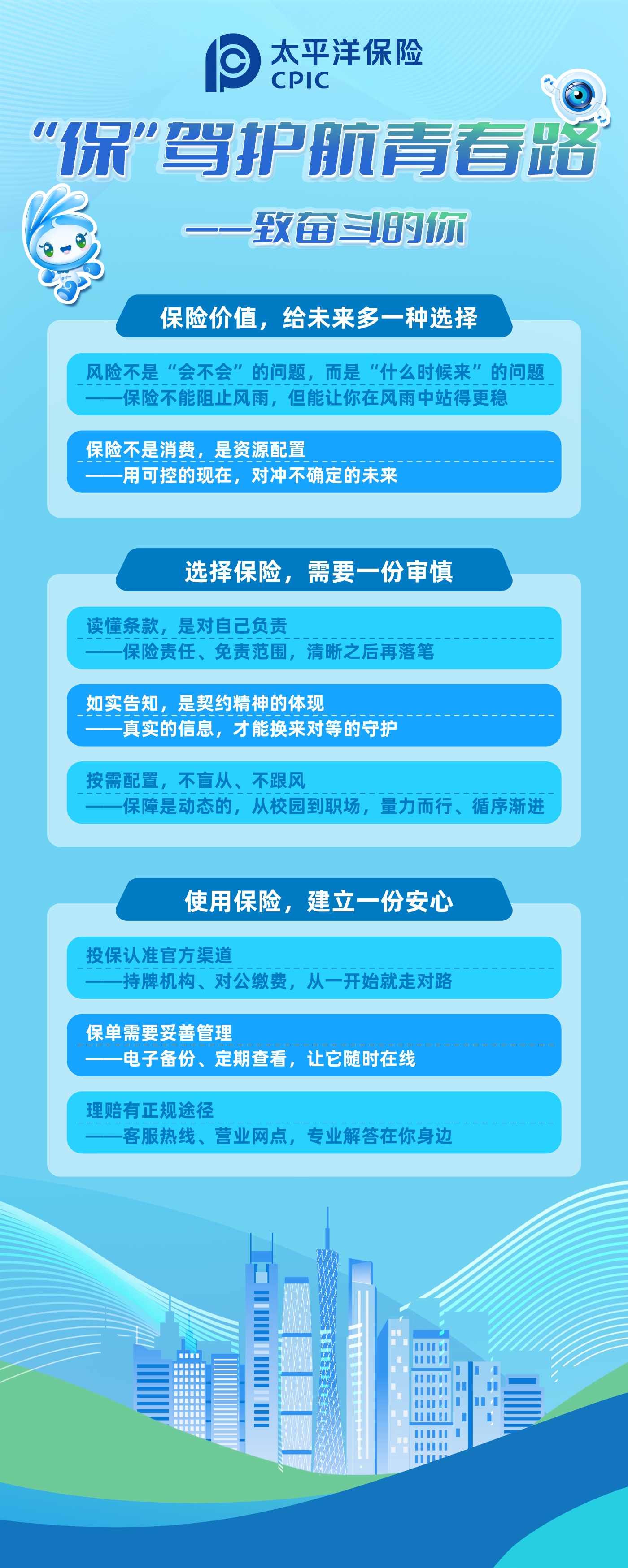 “?！瘪{護(hù)航青春路——致奮斗的你