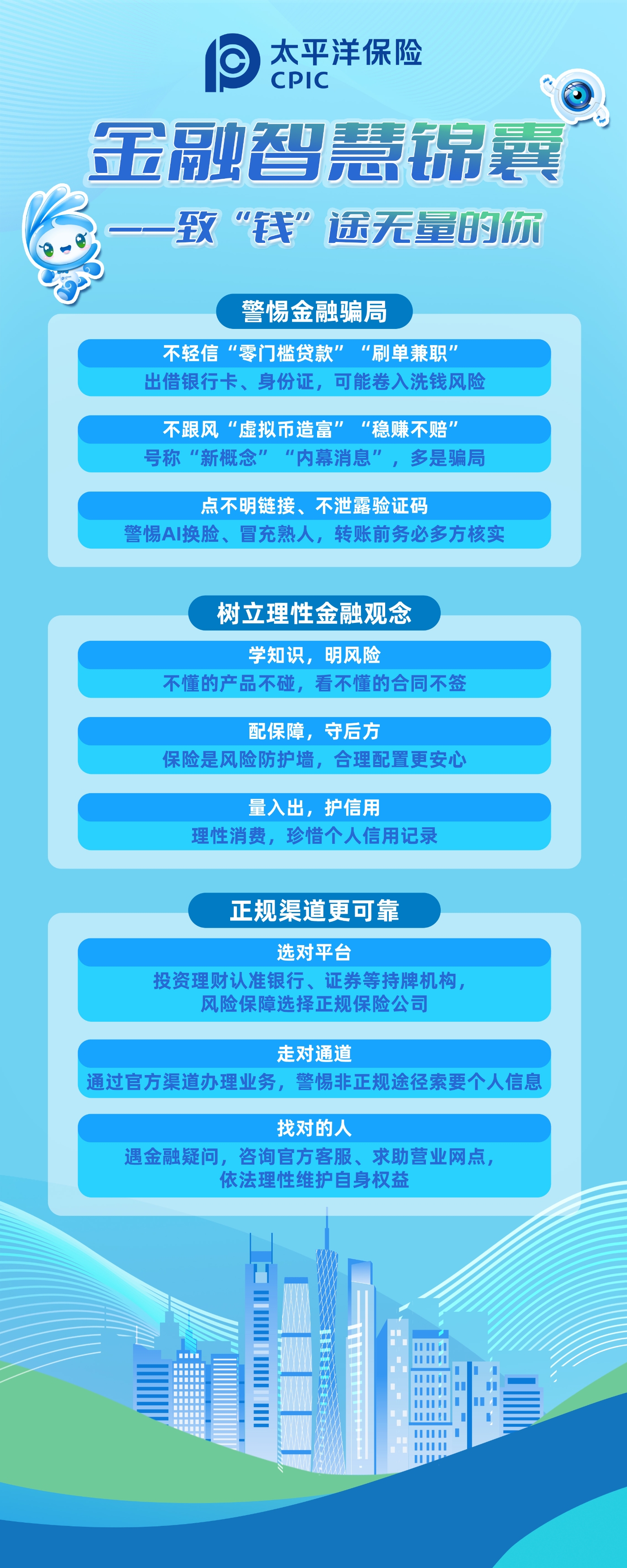 金融智慧錦囊——致“錢(qián)”途無(wú)量的你