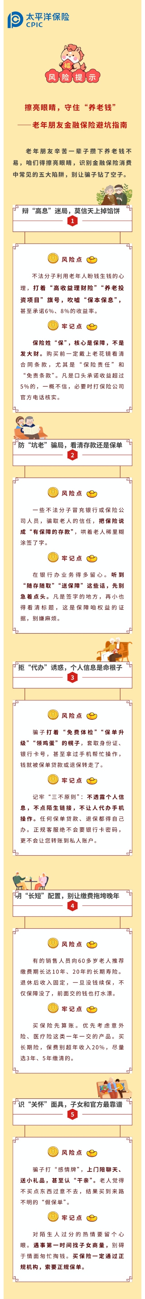 【3·15特輯】風(fēng)險(xiǎn)提示  擦亮眼睛，守好“養(yǎng)老錢”——老年朋友金融保險(xiǎn)避坑指南2026.3.11