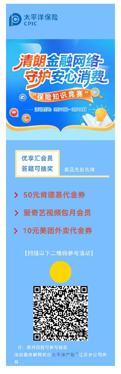 【3·15特輯】有獎(jiǎng)答題 “清朗金融網(wǎng)絡(luò) 守護(hù)安心消費(fèi)”知識(shí)競(jìng)賽2026.3.11