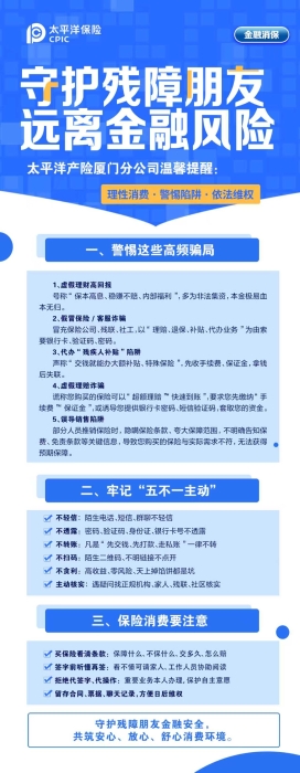 守護(hù)殘障朋友，遠(yuǎn)離金融風(fēng)險
