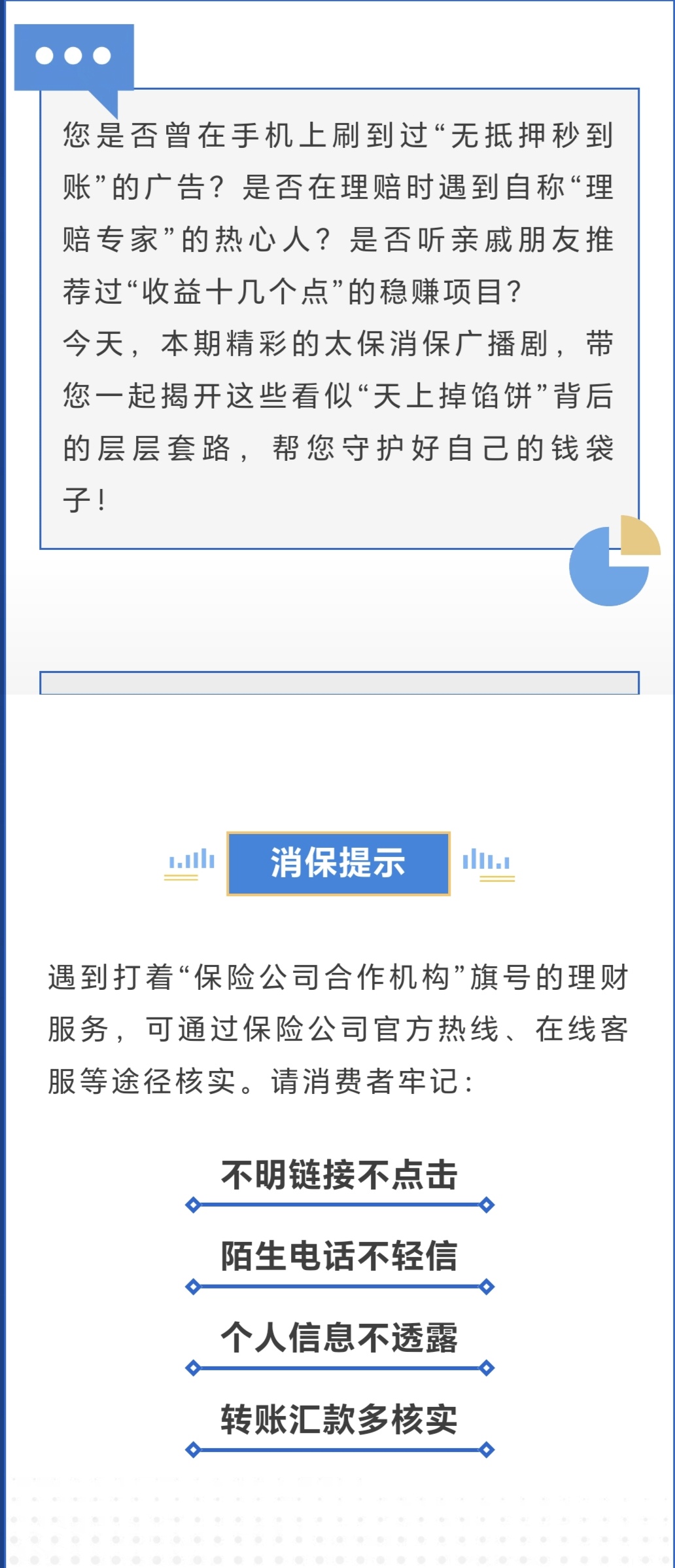 6.【風險提示】警惕金融網(wǎng)絡營銷陷阱