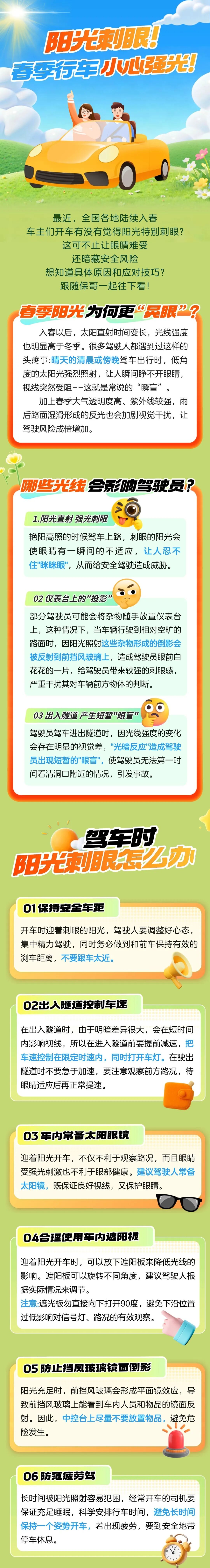 13.陽光刺眼！春季行車小心強光！
