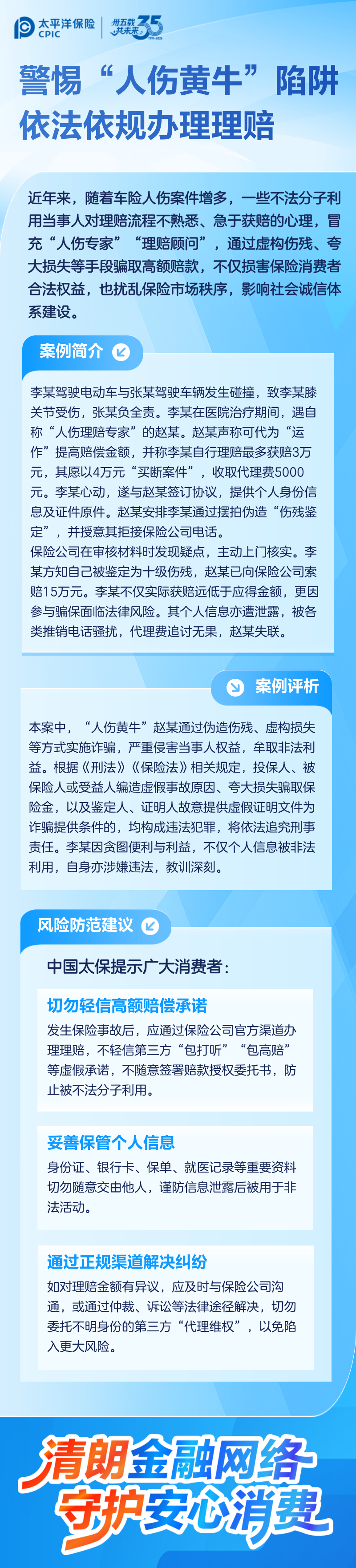 洋洋守滬丨以案說險——警惕“人傷黃牛”陷阱 依法依規(guī)辦理理賠