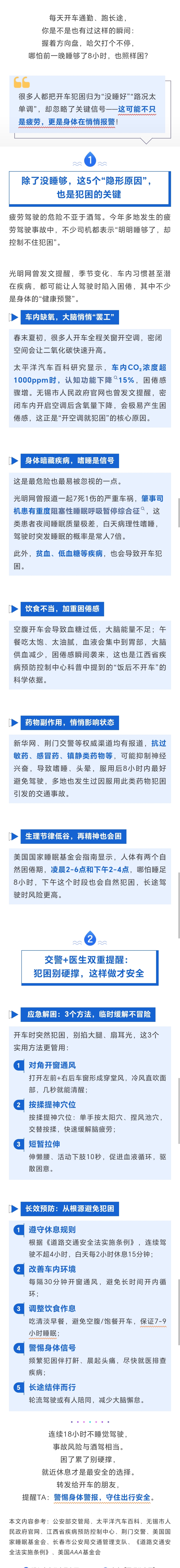 16.開車總犯困？可能是身體在報(bào)警！