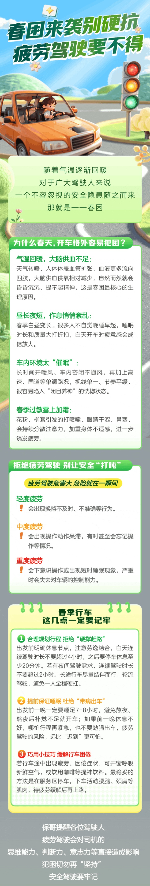 17.春困來襲別硬抗，疲勞駕駛要不得