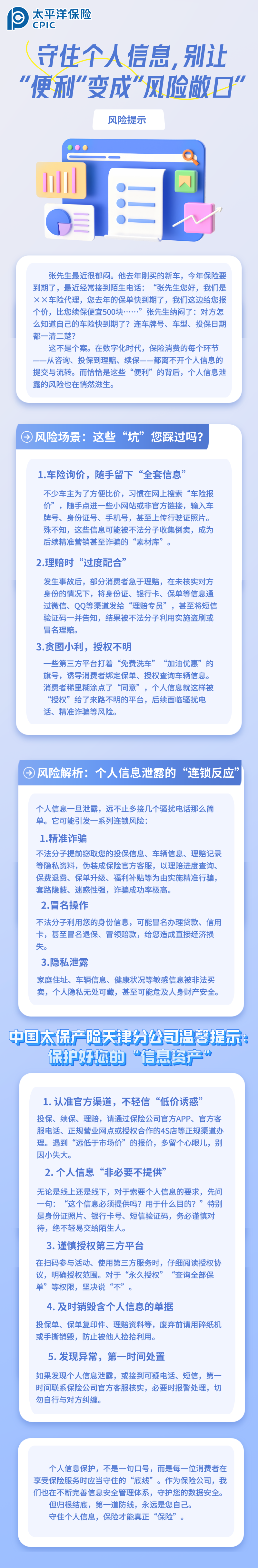 【風險提示】守住個人信息，別讓“便利”變成“風險敞口” (2)