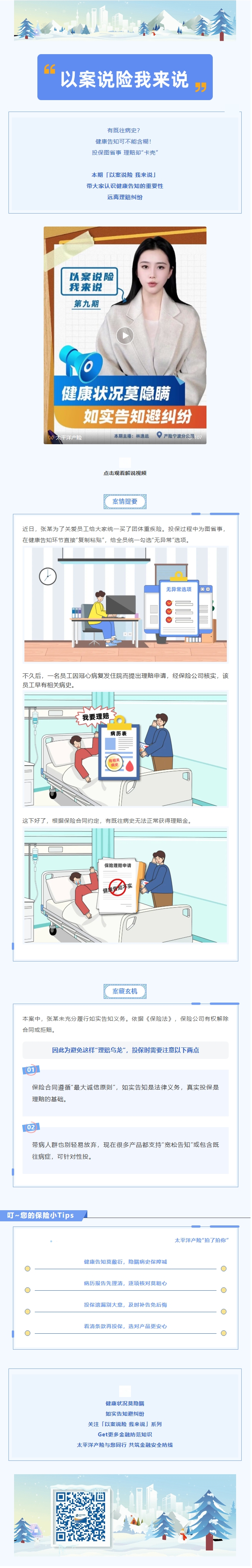 以案說險(xiǎn)我來說 │ 健康告知全勾“否” 理賠遭拒破大防