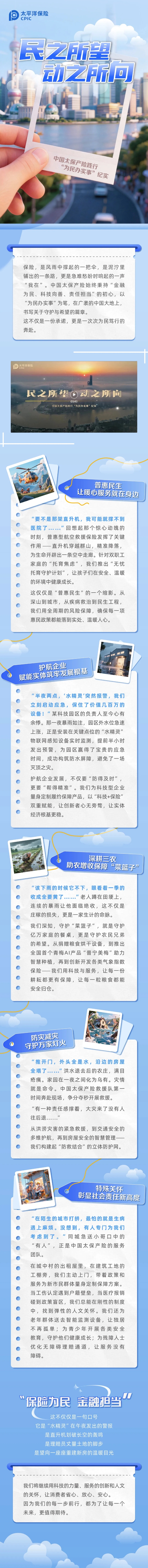 民之所望 動之所向！中國太保產(chǎn)險踐行“為民辦實事”紀(jì)實