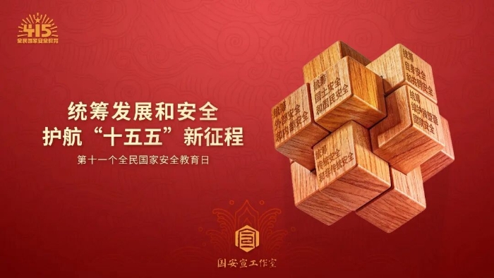 415國家安全活動(dòng)海報(bào)橫版