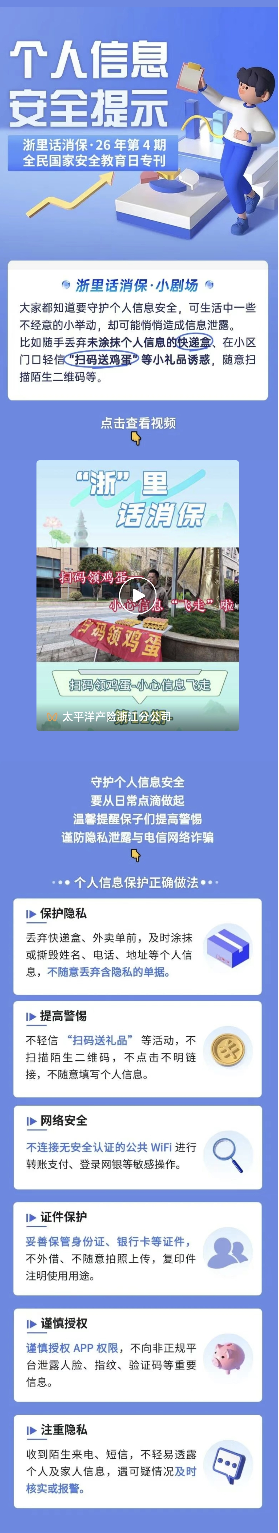 10.【風(fēng)險提示】掃碼領(lǐng)福利？小心錢包被“掃”空！