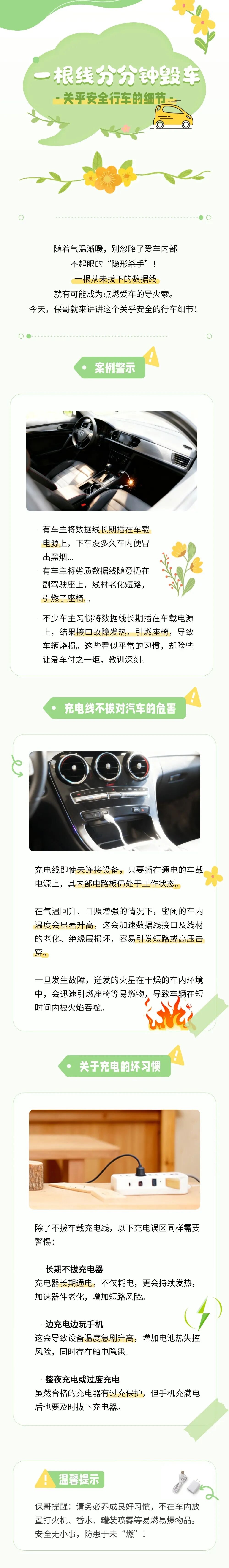 18.天氣升溫小心這根線，分分鐘毀車！