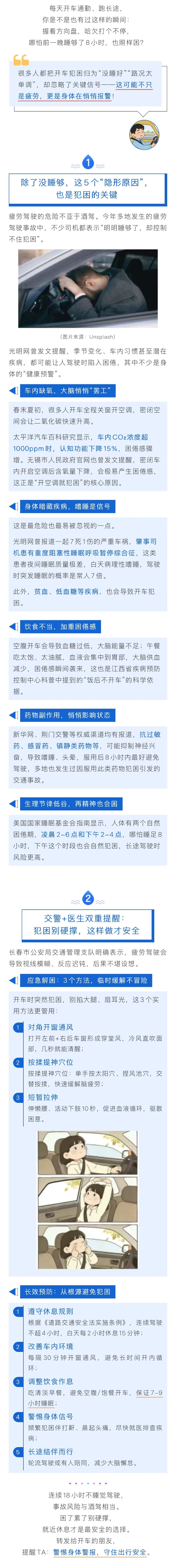 車主課堂-開車總犯困？不只是沒睡好，可能是身體在報警!